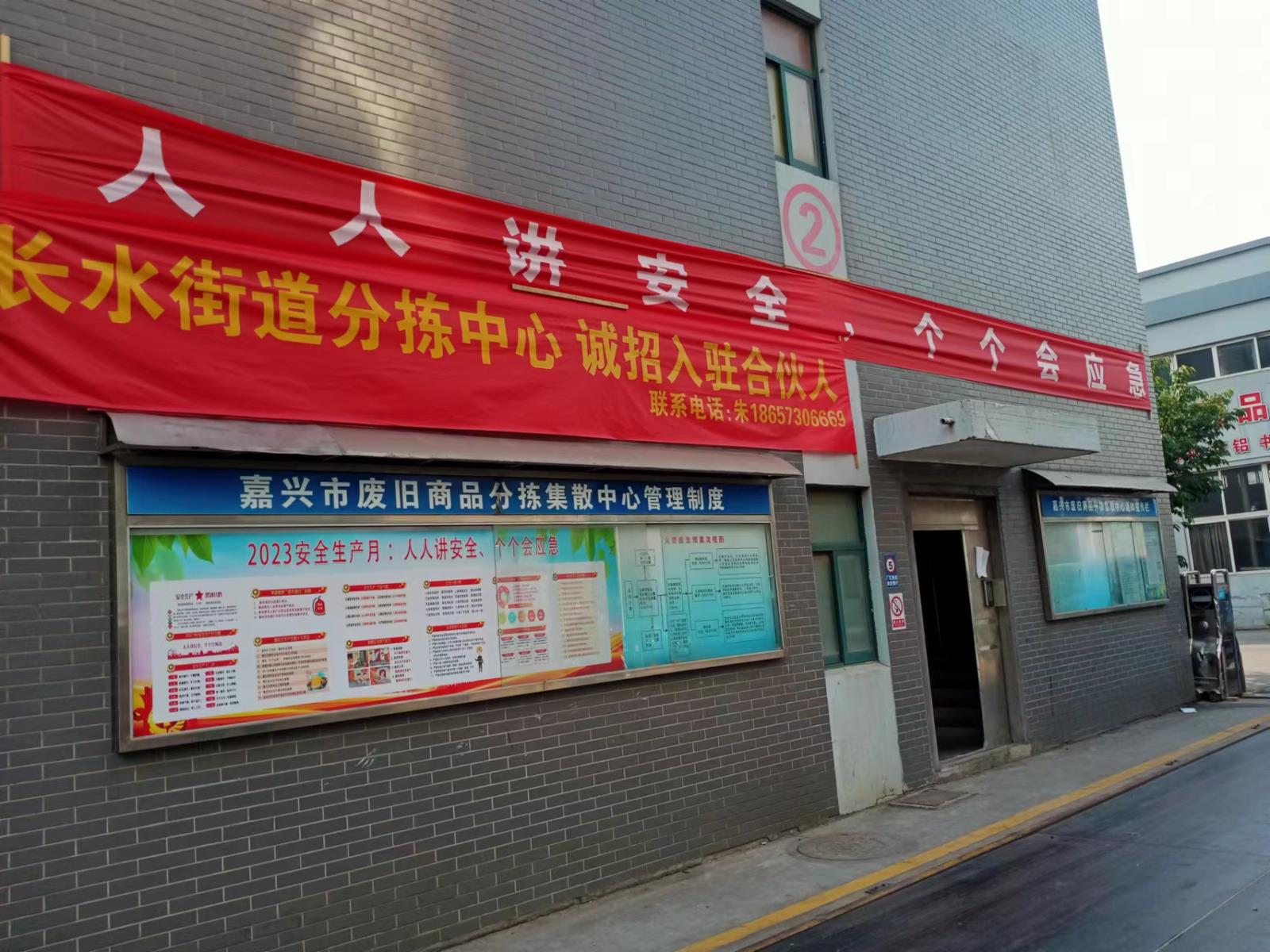 二、經(jīng)開分揀中心掛橫幅和宣傳欄宣傳.jpg